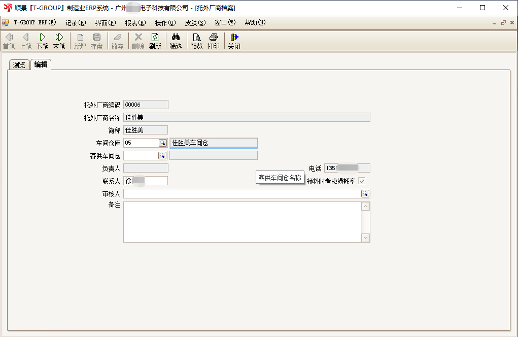 乐动网页版登录入口-乐动（中国）T-GROUP ERP亮点功能WIP仓应用实务介绍