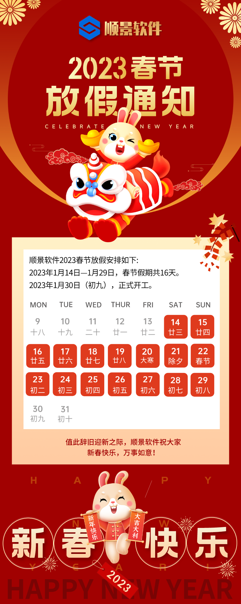 2023乐动网页版登录入口-乐动（中国）软件春节放假通知