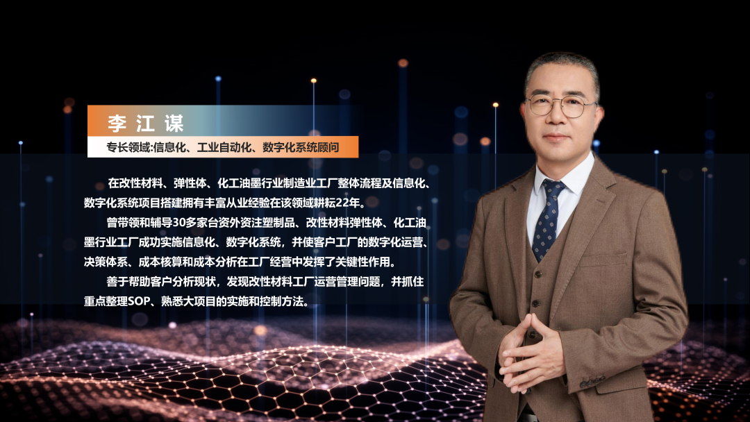 数字化工厂方案服务商乐动网页版登录入口-乐动（中国）软件李江谋