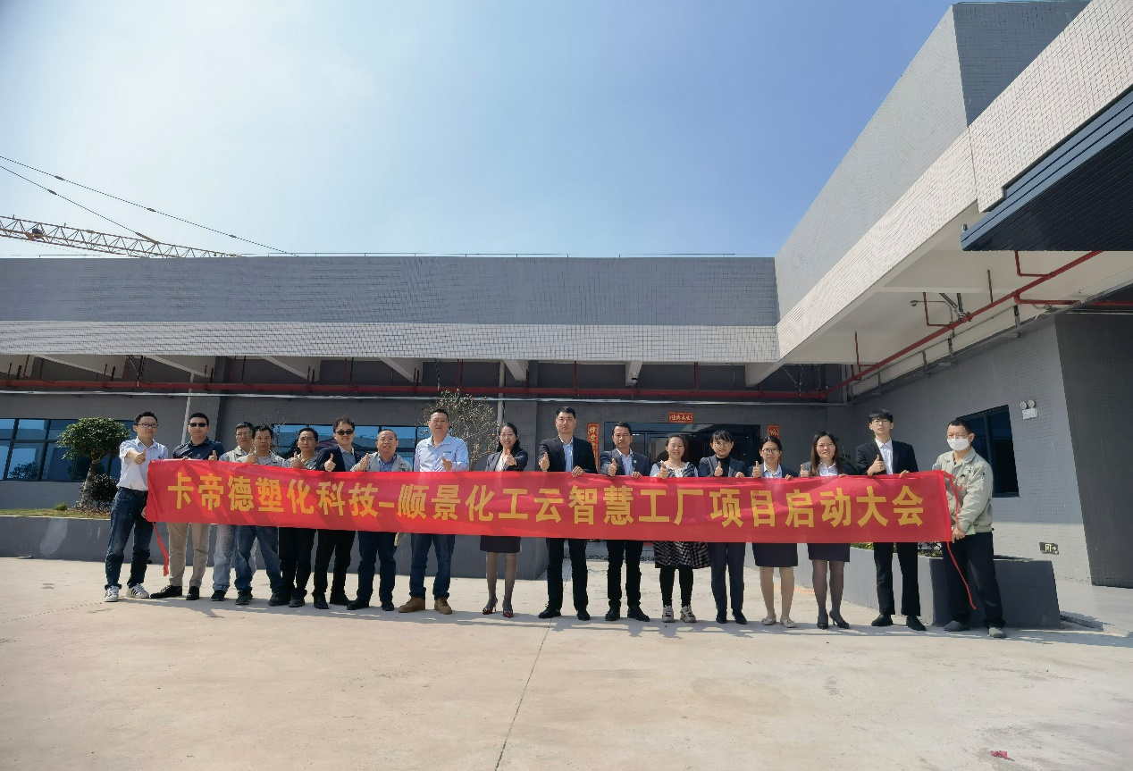 卡帝德塑化集团携手乐动网页版登录入口-乐动（中国）软件科技开启企业数字化升级之旅