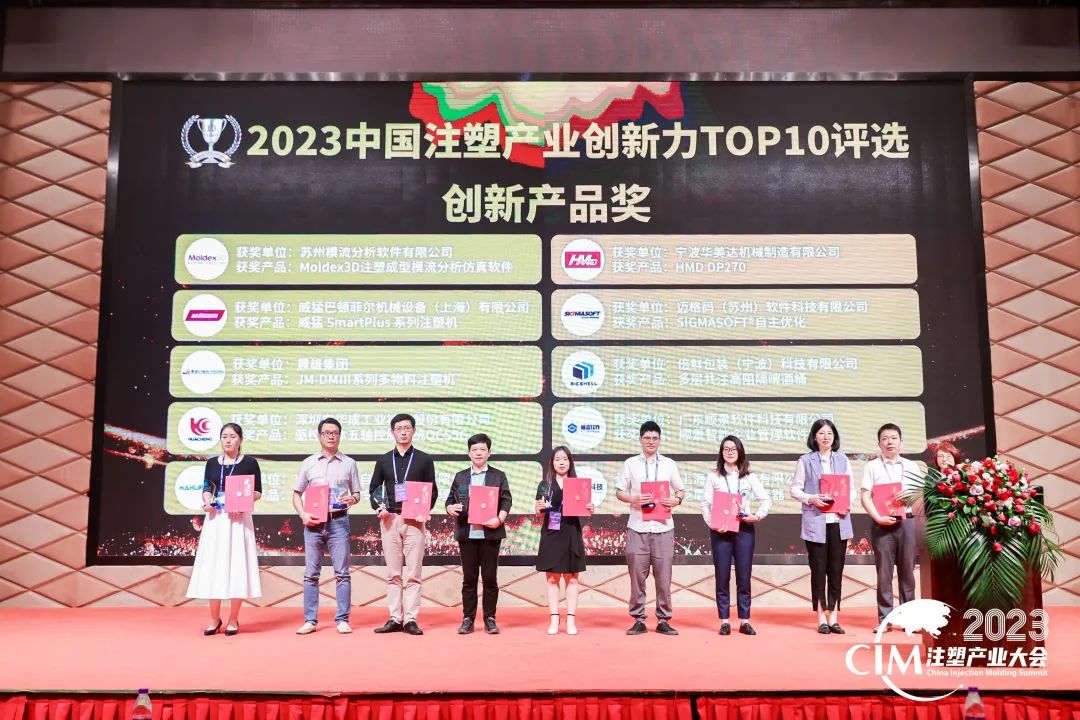 数智赋能 创新践行丨乐动网页版登录入口-乐动（中国）软件荣获中国注塑产业“产品创新奖”