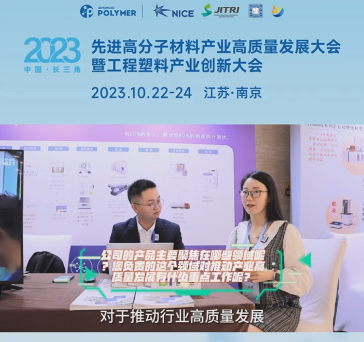 乐动网页版登录入口-乐动（中国）软件——2023先进高分子材料产业高质量发展大会暨工程塑料产业创新大会